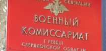 Ревдинскому военкомату исполняется 75 лет