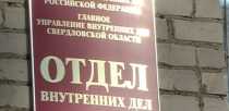 Полиция Ревды разыскивает преступников