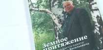 В Ревде презентовали книгу о председателе совхоза 