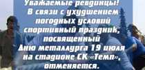 Спортивный праздник в Ревде отменен из-за непогоды