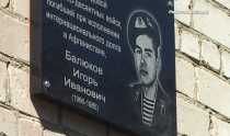 В Ревде открыта мемориальная доска воину-афганцу Игорю Балюкову 