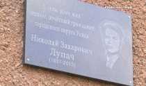 В Ревде открыли памятную доску Почетному гражданину города - Николаю Лупачу