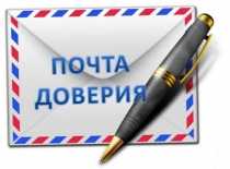 «Почта доверия» Центра занятости