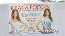 На конкурс "Краса России" приглашают девушек из Ревды