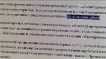 В Свердловской области прогнозируется рост зарплат почти на 25 процентов