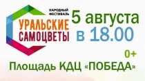5 августа в Ревде откроется фестиваль «Уральские самоцветы»