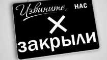 Кафе «Три медведя» в Ревде закрыл Роспотребнадзор