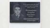 В Ревде открыта мемориальная доска Андрею Козырину