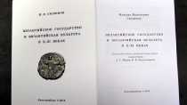 В Ревде напечатали рукопись Сюзюмова 1937 года