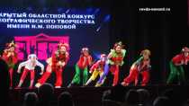 В Ревде "Чердак" получил гран-при Открытого областного конкурса хореографического творчества