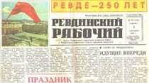 Газета «Информационная неделя» заново напечатала уникальный номер «Ревдинского рабочего»