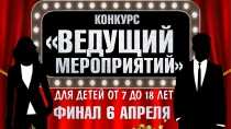 Алло, мы ищем шоуменов! В Ревде начался сбор заявок на конкурс «Вершины Урала. Ведущий мероприятий»