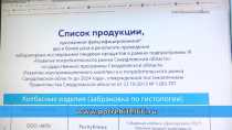 Не покупайте эти продукты! Сайт по защите прав потребителей сообщает о фальсификатах