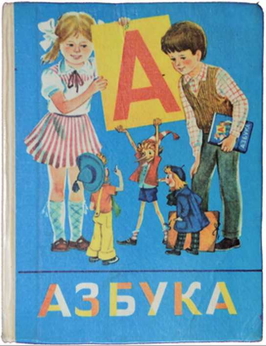 АЗБУКА. 1993 ГОД..ПНГ.