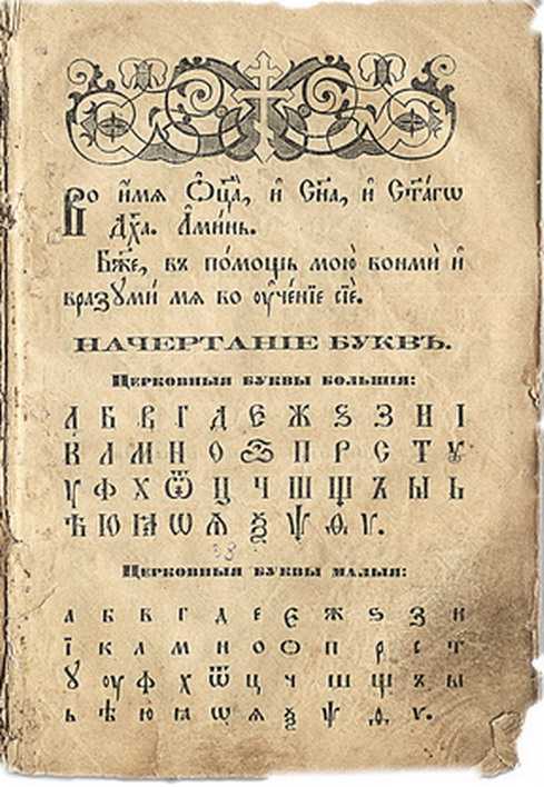 АЗБУКА ДЛЯ ЦЕРКОВНОПРИХОДСКИХ ШКОЛ. 1891 Г. 