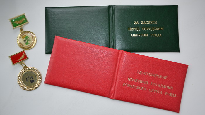 Удостоверения и знаки, которые получат Василий Серебренников и Анна Циркунова. Фото предоставлено администрацией ГО Ревда