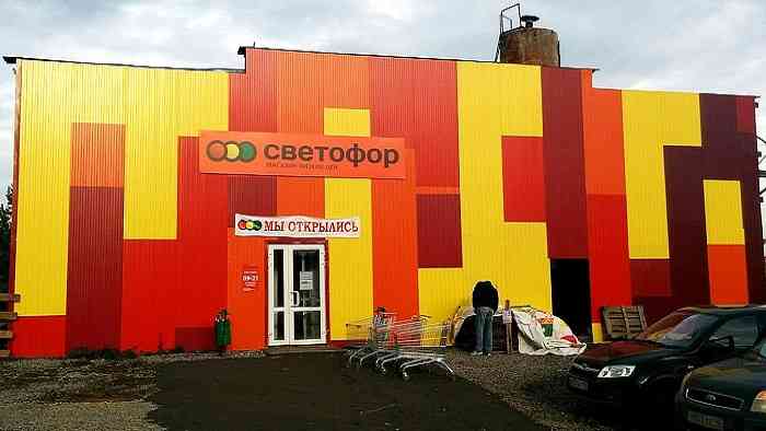 Магазин "Светофор" в Ревде. Фото: "Ревда 09".